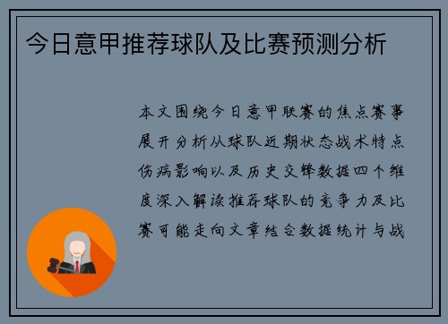 今日意甲推荐球队及比赛预测分析
