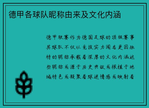 德甲各球队昵称由来及文化内涵