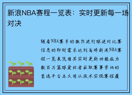 新浪NBA赛程一览表：实时更新每一场对决