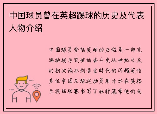 中国球员曾在英超踢球的历史及代表人物介绍