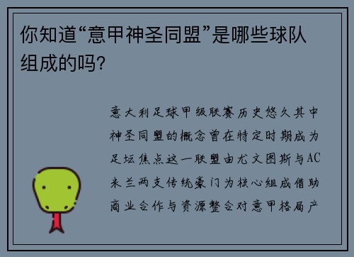 你知道“意甲神圣同盟”是哪些球队组成的吗？